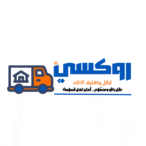 روكسي لنقل وتغليف الاثاث بالقاهرة والجيزة والقاهرة الجديدة
